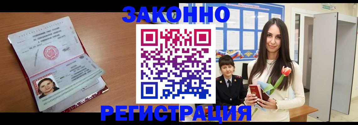 регистрация в Заозёрске