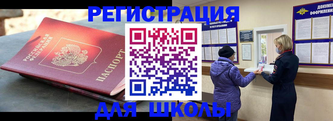 прописка ребенка в Заозёрске