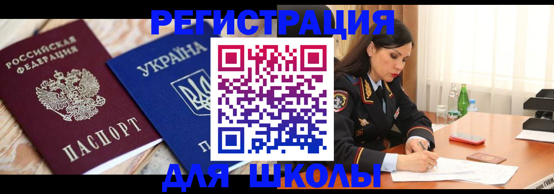 прописка ребенка в Заозёрске
